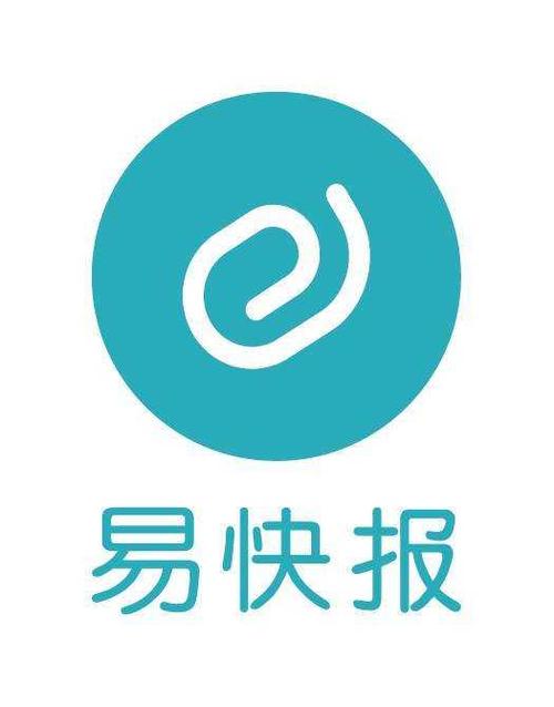 易快报