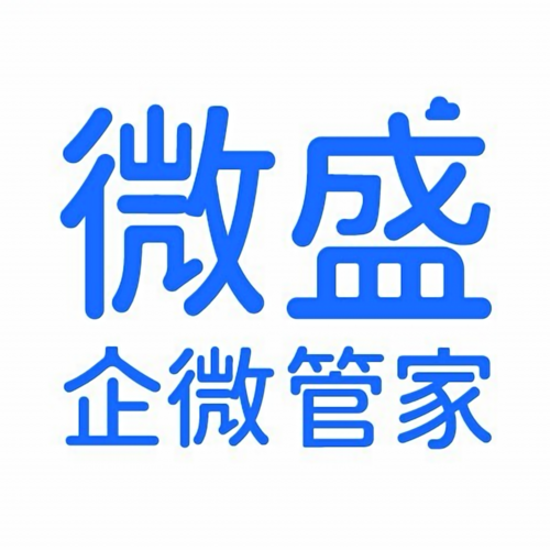 微盛SCRM