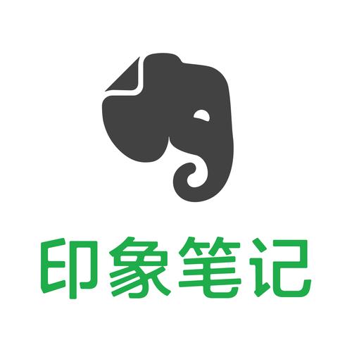 印象笔记企业版